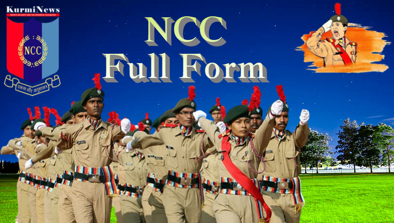 NCC Full Form